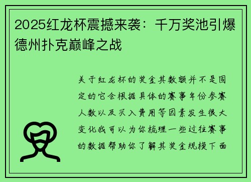 2025红龙杯震撼来袭：千万奖池引爆德州扑克巅峰之战