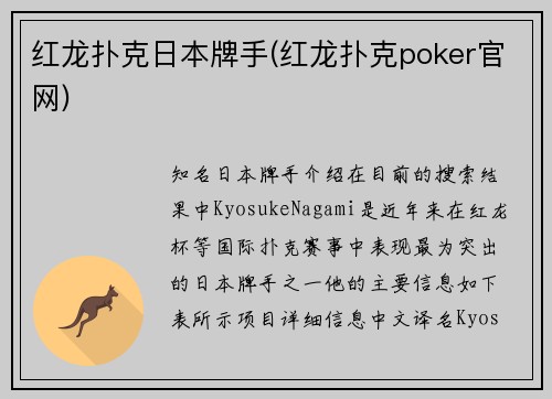 红龙扑克日本牌手(红龙扑克poker官网)